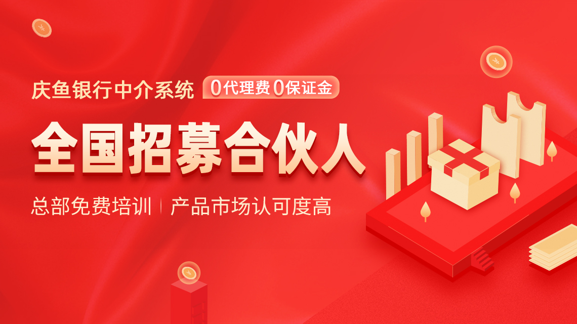 銀行中介系統(tǒng)代理.jpg