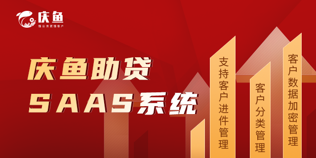 助貸展業(yè)SAAS軟件系統(tǒng).png