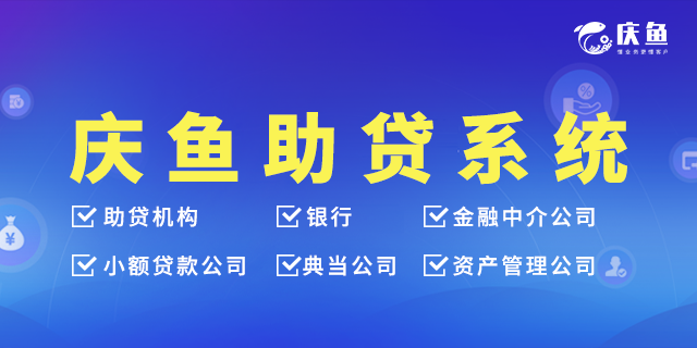 慶魚智能運營系統(tǒng).png
