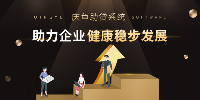 慶魚貸款中介系統.png