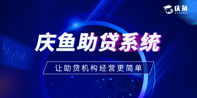 金融助貸業務SAAS系統平臺.png