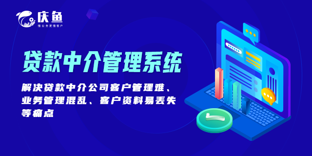 貸款中介業(yè)務(wù)系統(tǒng)