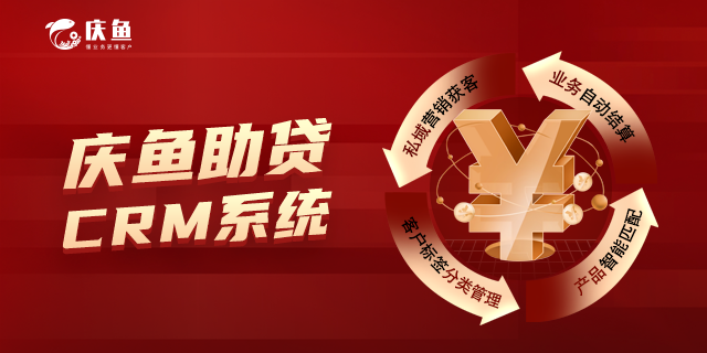 助貸crm系統(tǒng) 助貸crm系統(tǒng)