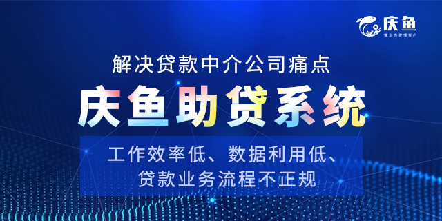 助貸CRM系統