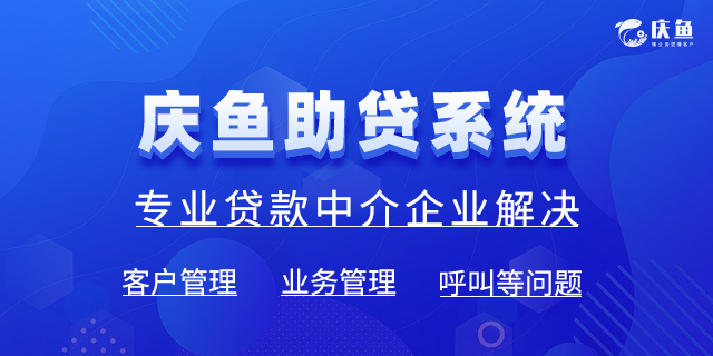 助貸行業CRM系統